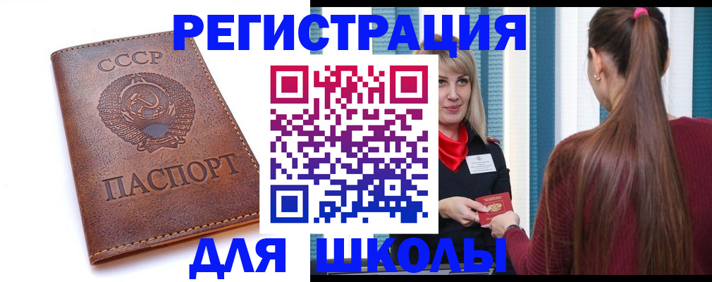 временная регистрация для школы в Михайловске