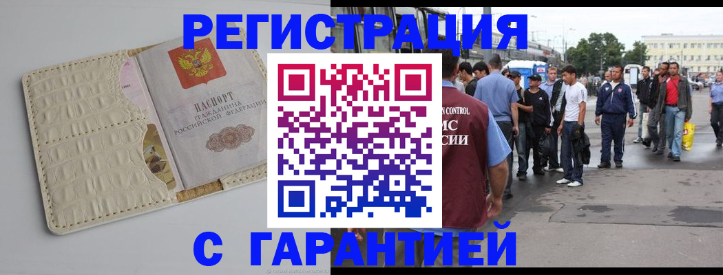 прописка ребенка в Михайловске